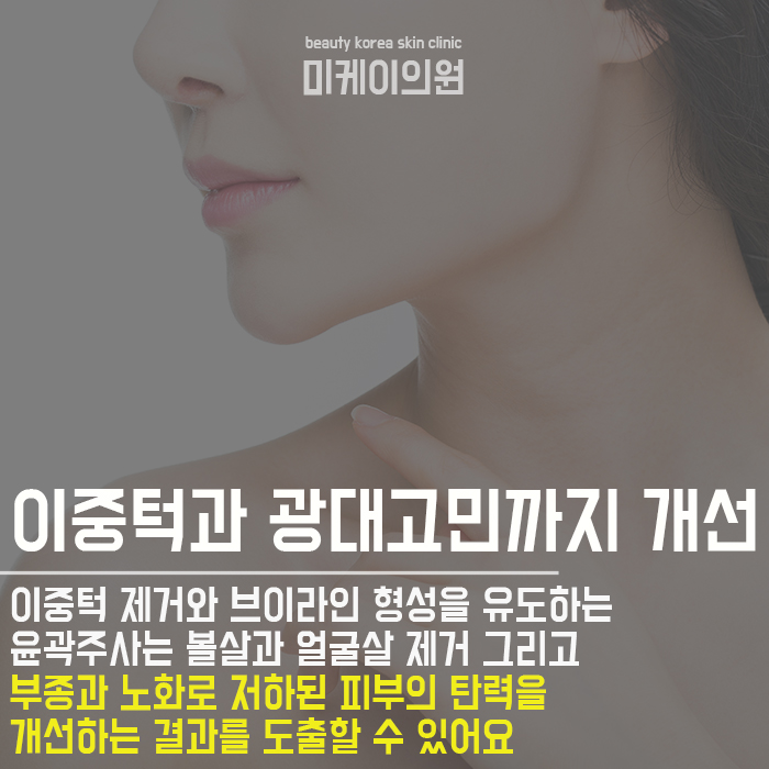 강남윤곽주사 누구나 동안얼굴로 관련 이미지 2