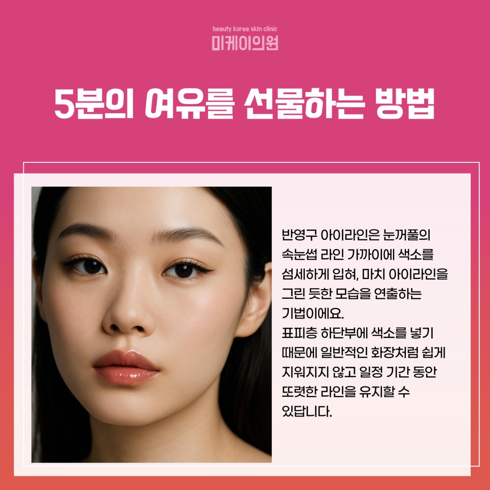 For More Defined Eyes with Seocho Semi-Permanent Eyeliner image 2