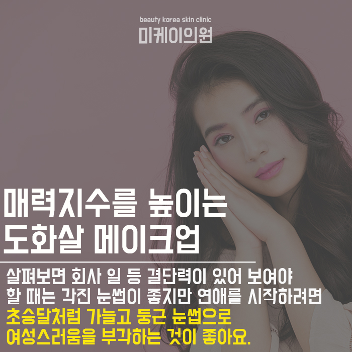 관상좋아지는메이크업 이미지변신까지 관련 이미지 4