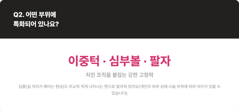이중턱 실 리프팅, 엘라스티 포르테가 특화된 이유 관련 이미지 5