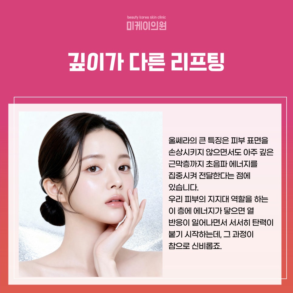 강남역 울쎄라 잘하는 곳 전문의에게 맡겨야해요 관련 이미지 2
