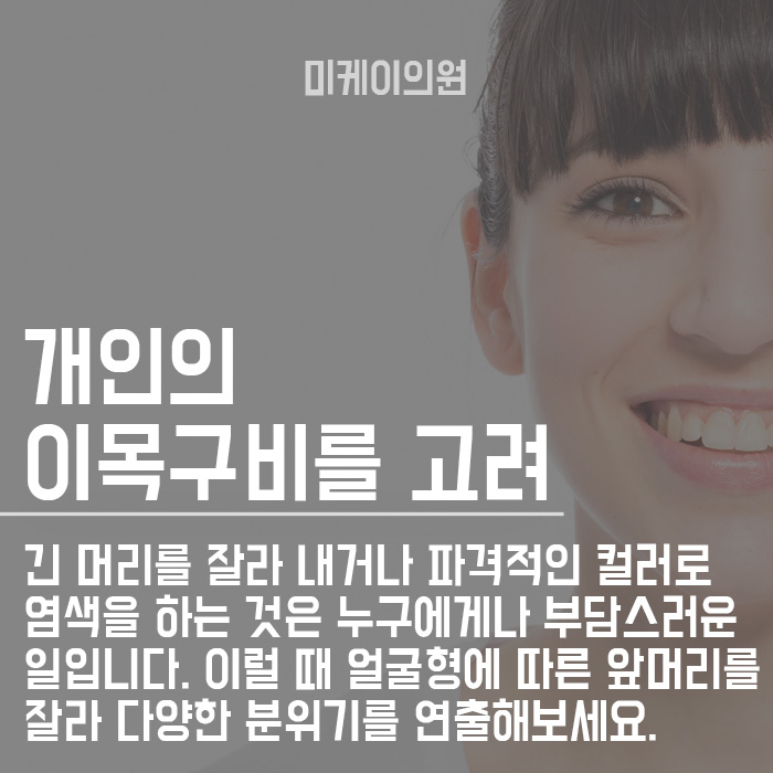 얼굴형에 따른 앞머리 헤어스타일 뭐가 어울릴까 관련 이미지 6