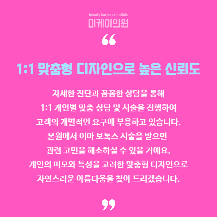 이마보톡스잘하는곳 이마 주름 지우기 관련 이미지 6