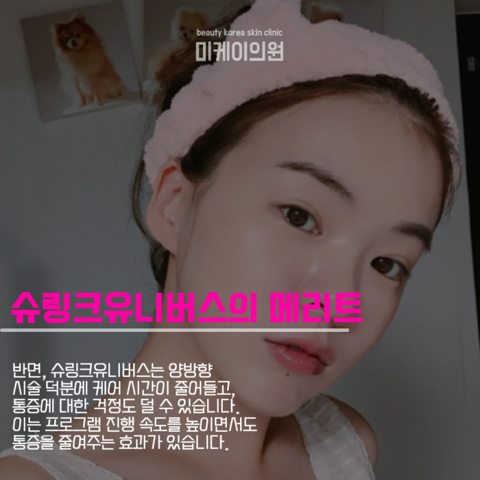 강남 슈링크유니버스 피부 관리 관련 이미지 4
