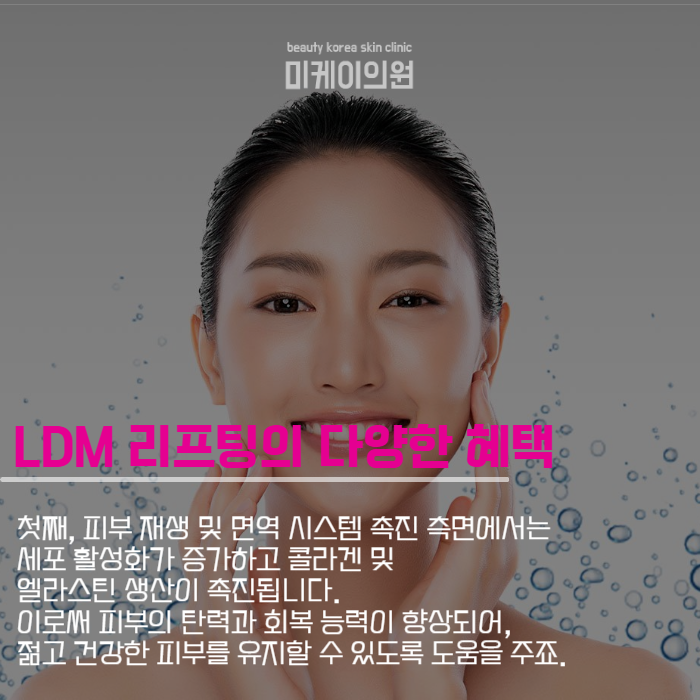 서초 LDM리프팅 피부 수분을 위해 관련 이미지 3