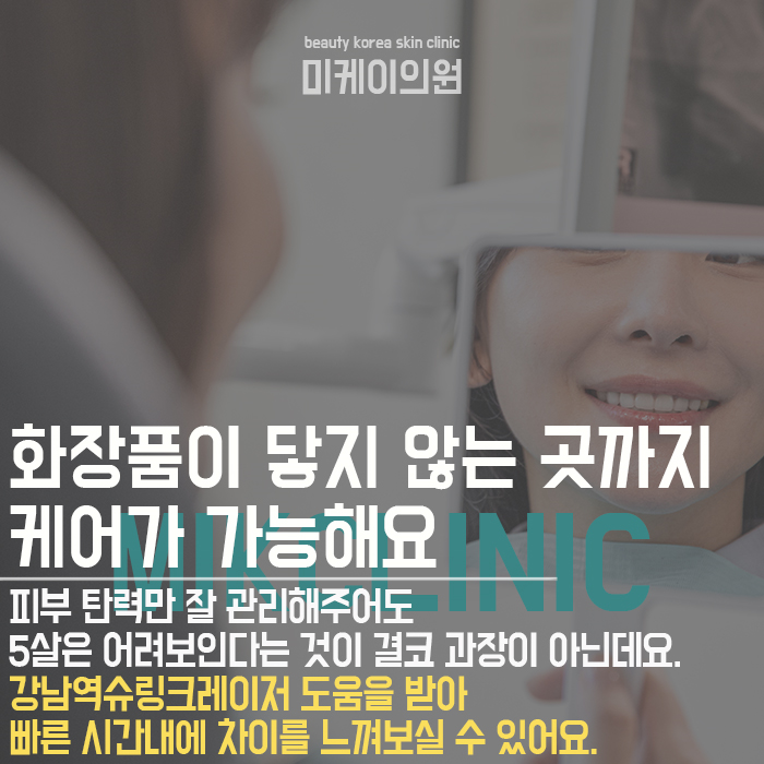 강남역슈링크레이저 많이 받는 이유가 있어요 관련 이미지 2