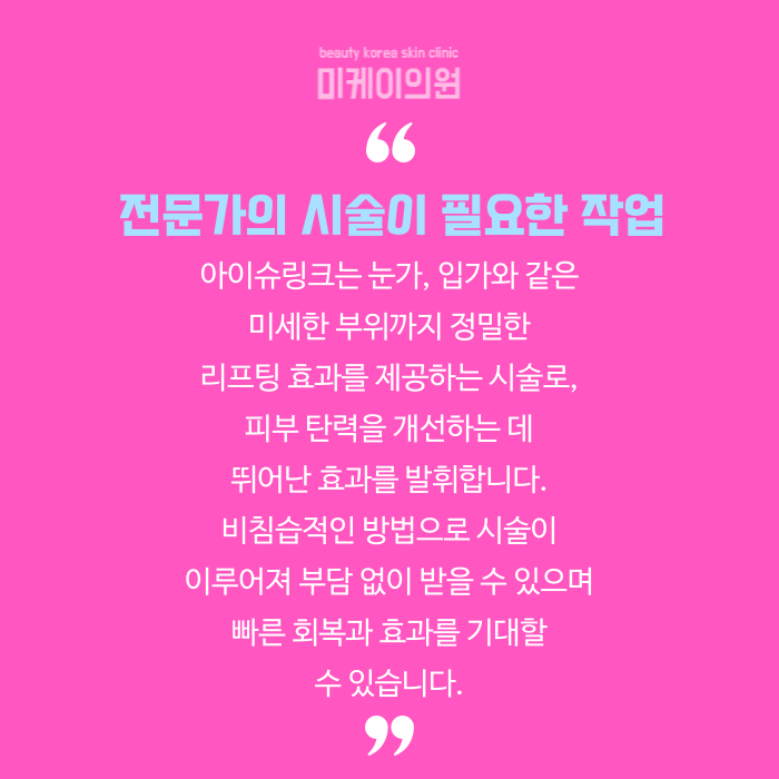 아이슈링크 부작용 안전을 위한 고려사항 관련 이미지 6