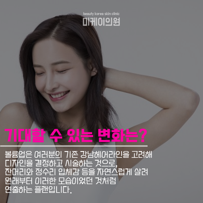 강남헤어라인 비어 보이거나 M자로 변했다면 관련 이미지 4