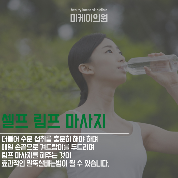 팔뚝살빼는법 더이상 고생하지 마세요 관련 이미지 4