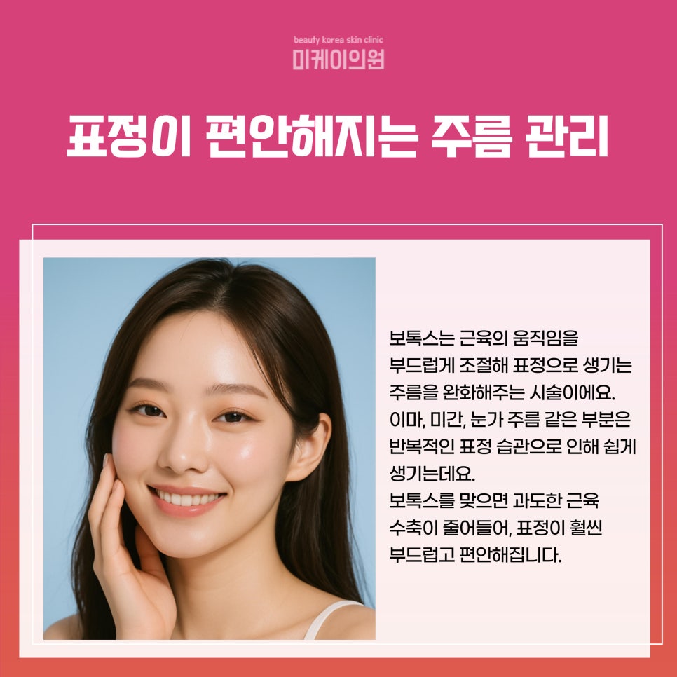 Subtle Changes You Can Meet at a Botox Dermatology Clinic in Seocho image 2