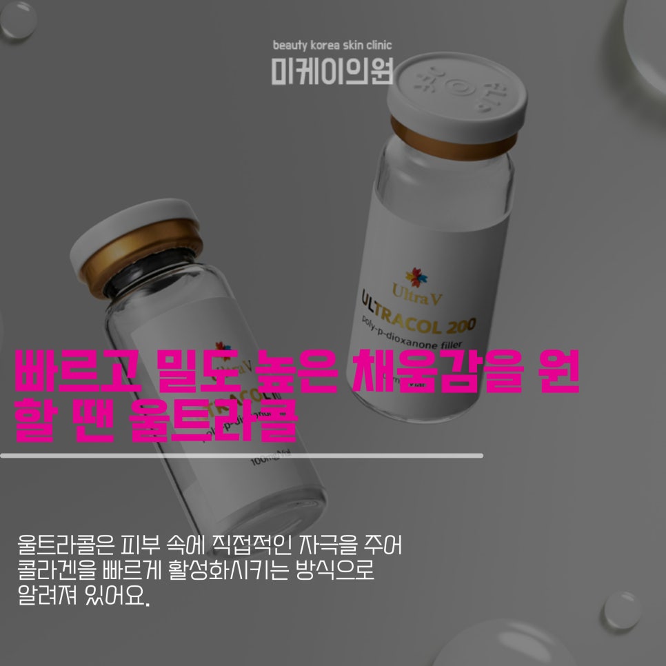Three Types of Gangnam Collagen Booster Injections image 4