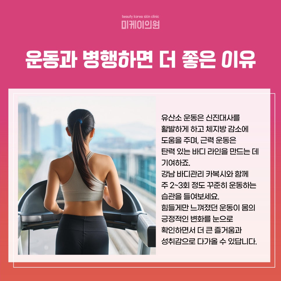 강남 바디관리 카복시 건강한 아름다움을 위한 선택 관련 이미지 5