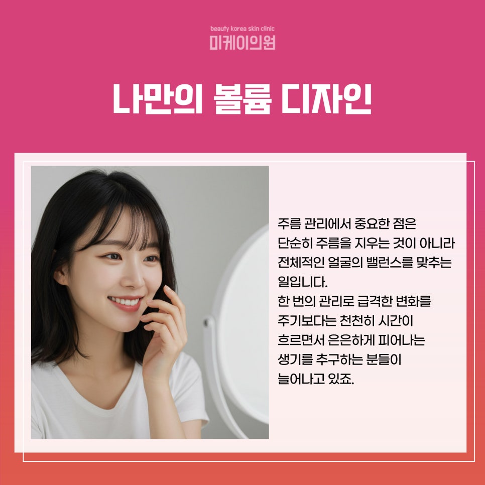 강남역 쥬베룩볼륨 팔자주름 고민 해소 관련 이미지 3