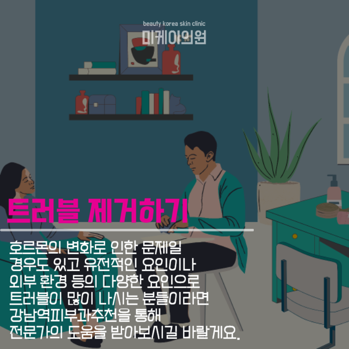 강남역피부과추천 전문관리 받기 관련 이미지 3