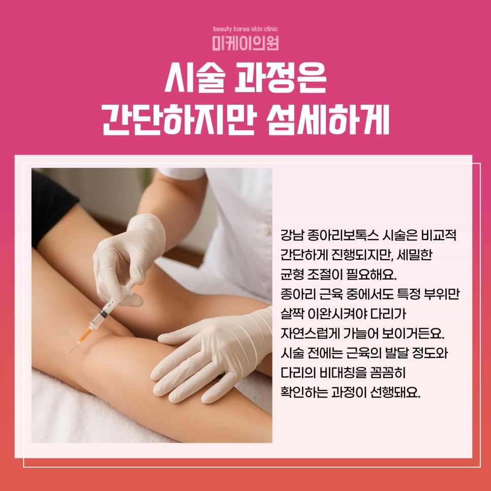 강남 종아리보톡스 슬림하고 탄탄한 라인 관련 이미지 3