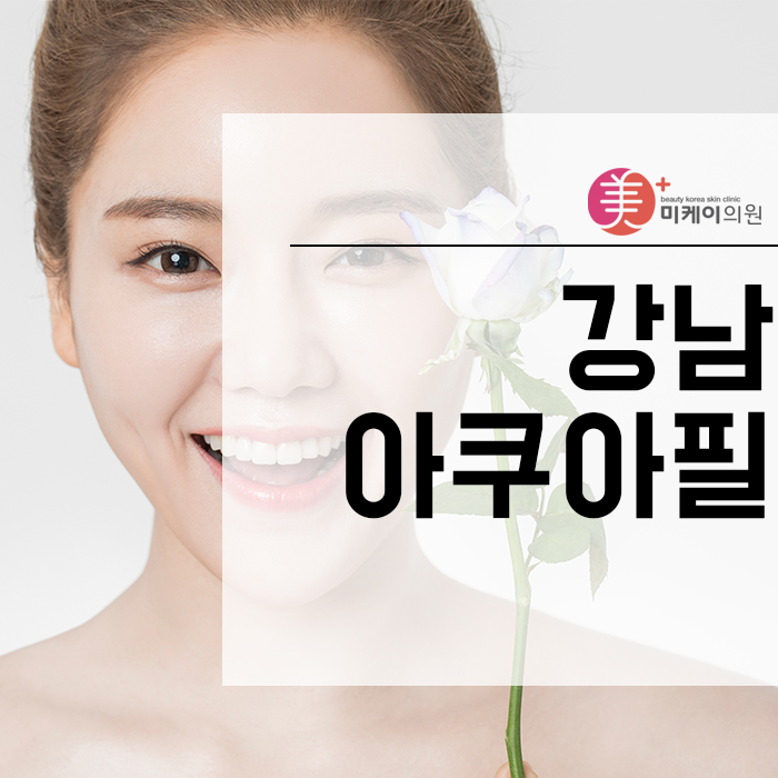 강남아쿠아필 피부톤과 피부결 개선에 도움이 되는 프로그램 관련 이미지 1