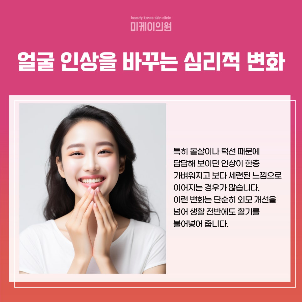 강남 윤곽주사 시술 얼굴선을 부드럽게 다듬는 선택 관련 이미지 5