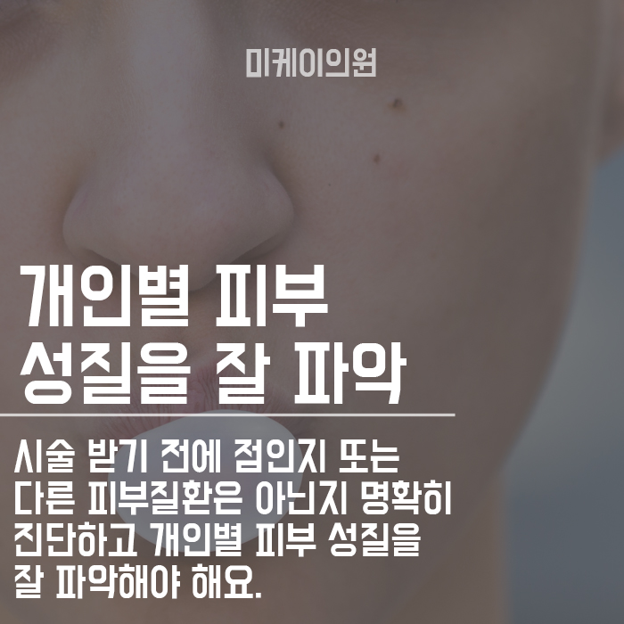 점제거 후 제대로 된 관리방법 관련 이미지 4