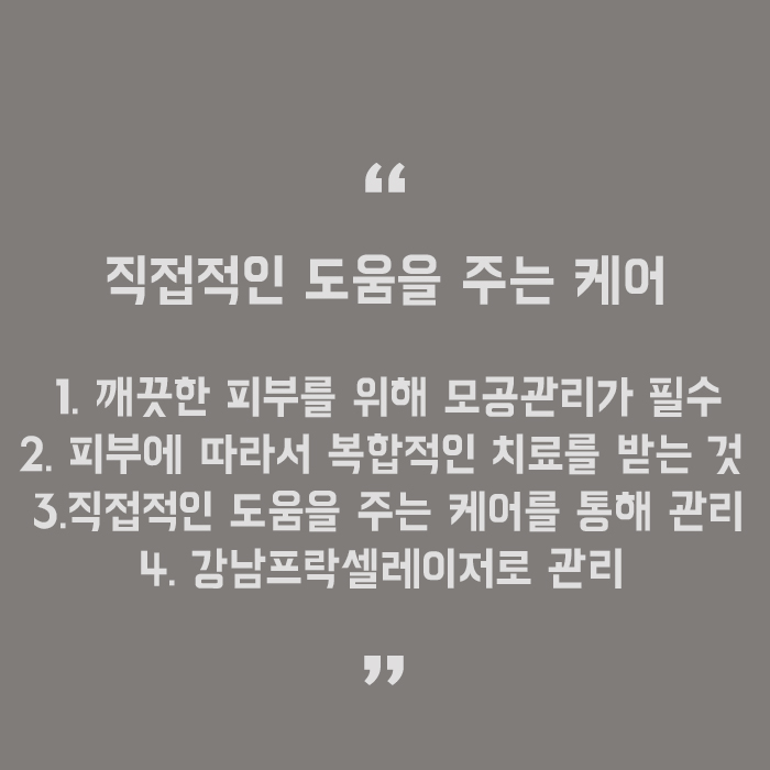 강남프락셀레이저 밝고 깨끗한 피부 관련 이미지 5