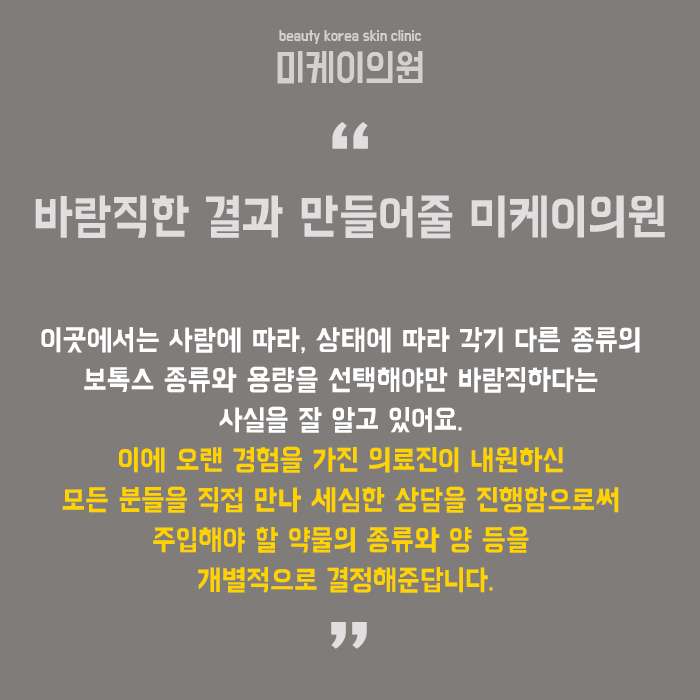 강남보톡스잘하는곳 상담 거쳐 바람직한 결과를 관련 이미지 6
