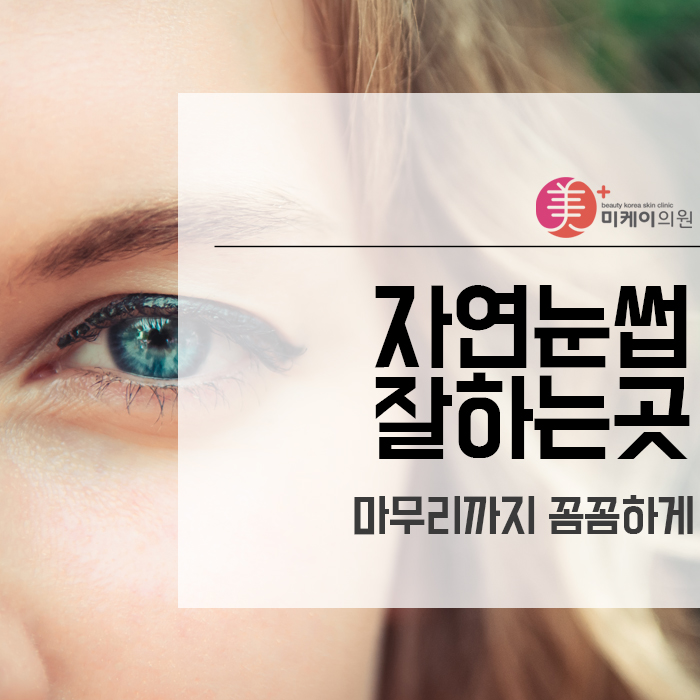 자연눈썹잘하는곳 마무리까지 꼼꼼하게 관련 이미지 1