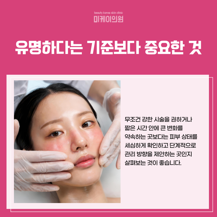 Customized Solutions for Your Concerns When Considering Well-Known Dermatology Clinics in Seoul image 4