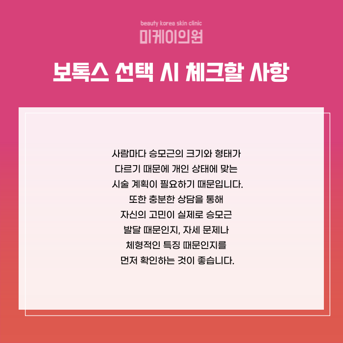강남역 승모근보톡스 뭉친 어깨라인 개선 관련 이미지 6