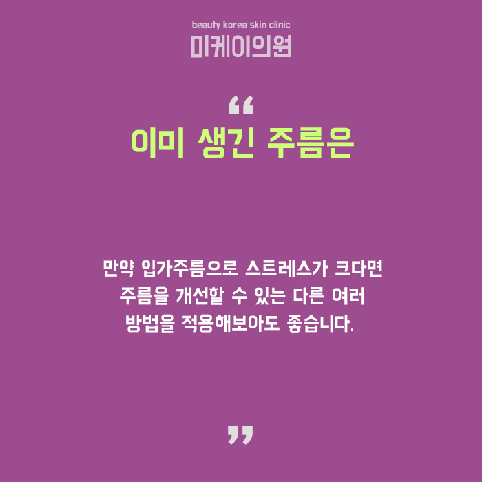 입가주름예방법 미리 실천해야 해요 관련 이미지 6