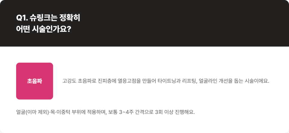 [Refresh] Gangnam Shrink Lifting: How Is It Different from Ulthera & Onda? – MI.K CLINIC image 4