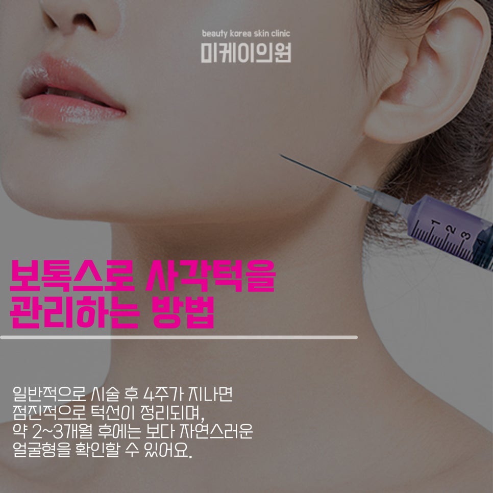 Gangnam Station Botox Duration Varies by Individual image 3