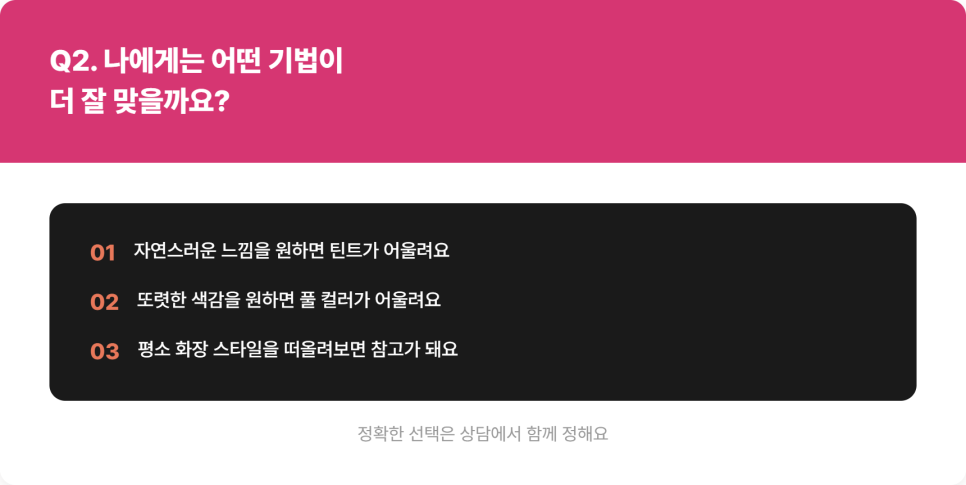 입술 반영구 틴트와 풀 컬러, 어떤 차이가 있을까 관련 이미지 5