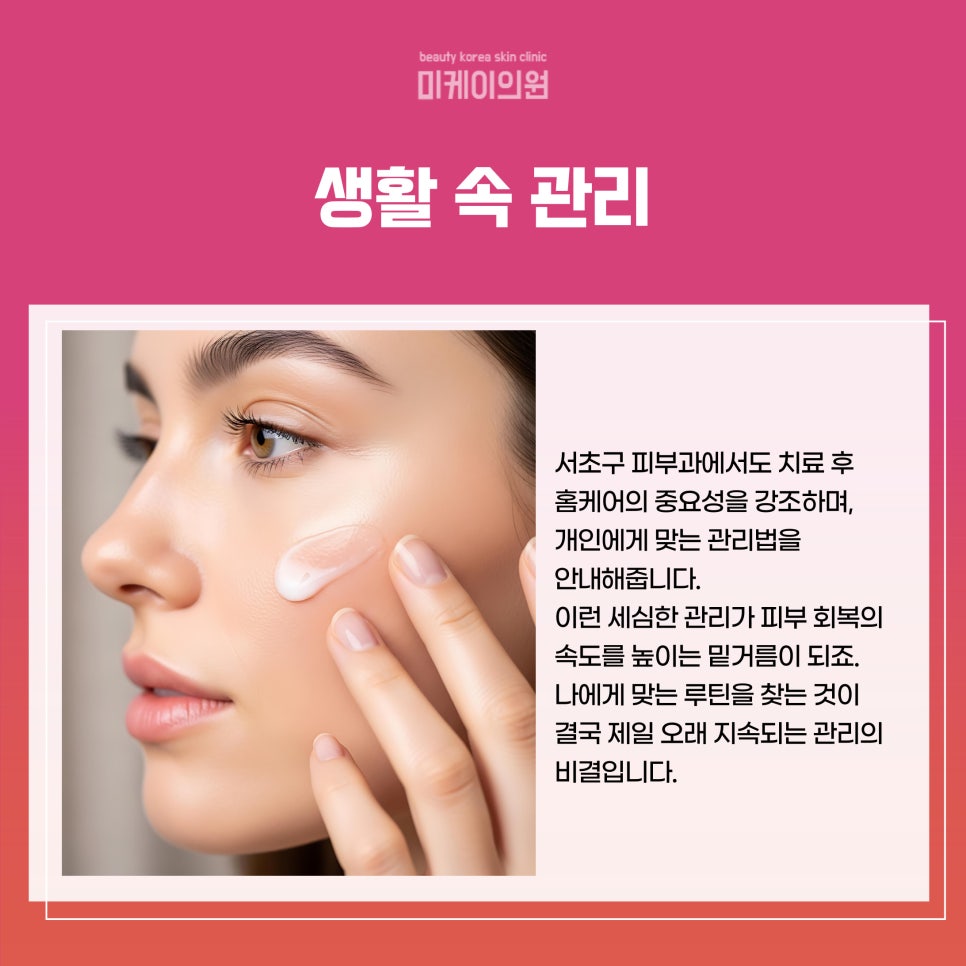 Acne Scar Treatment at a Dermatology Clinic in Seocho-gu image 5