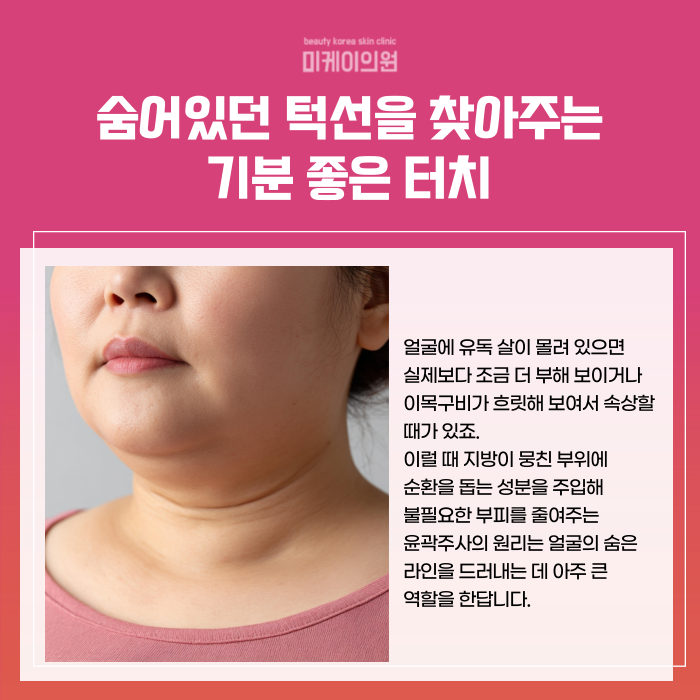 서초역 윤곽주사 얼굴 라인 정리하는 법 관련 이미지 2