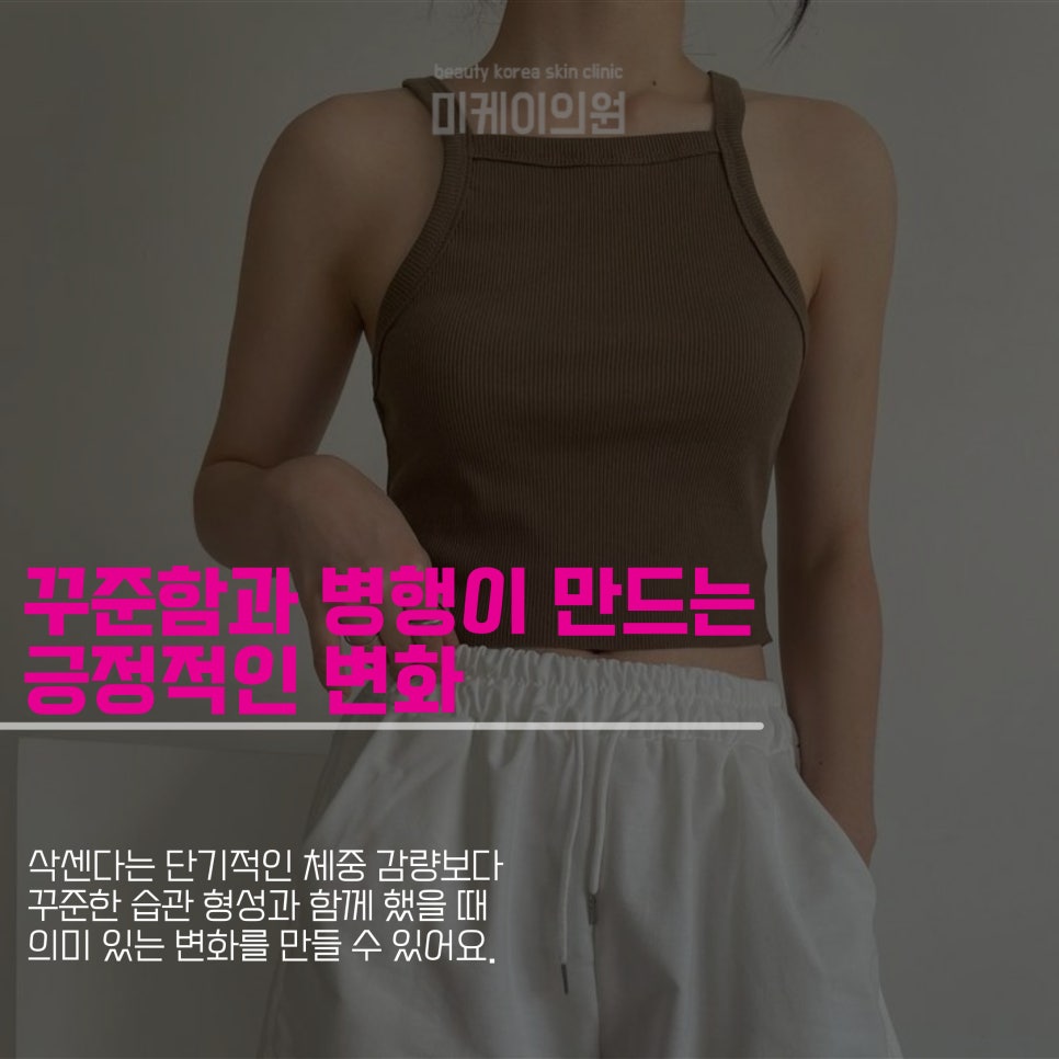 강남역 삭센다 부작용 검색 중이신가요 관련 이미지 5