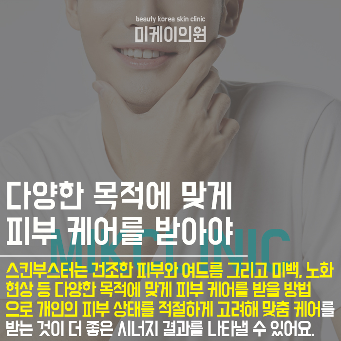 강남역남자피부관리 보다 빠르고 명확한 변화를 위해 관련 이미지 4