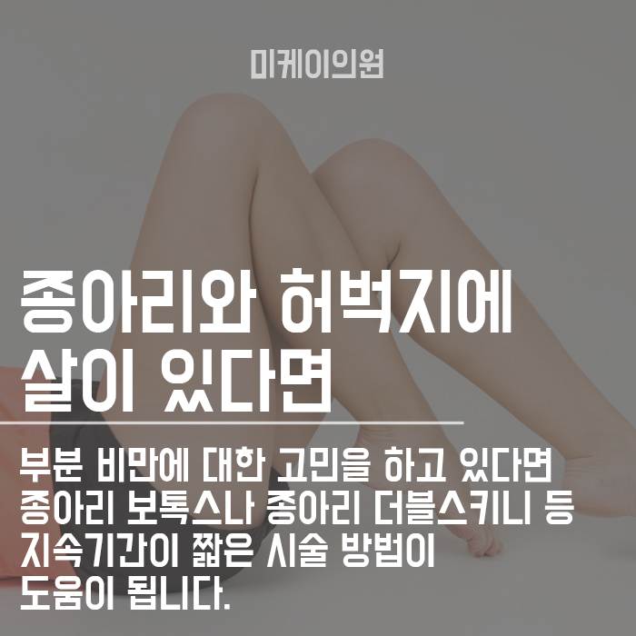 강남스키니주사 슬림해지는 탄탄한 몸매 관련 이미지 3