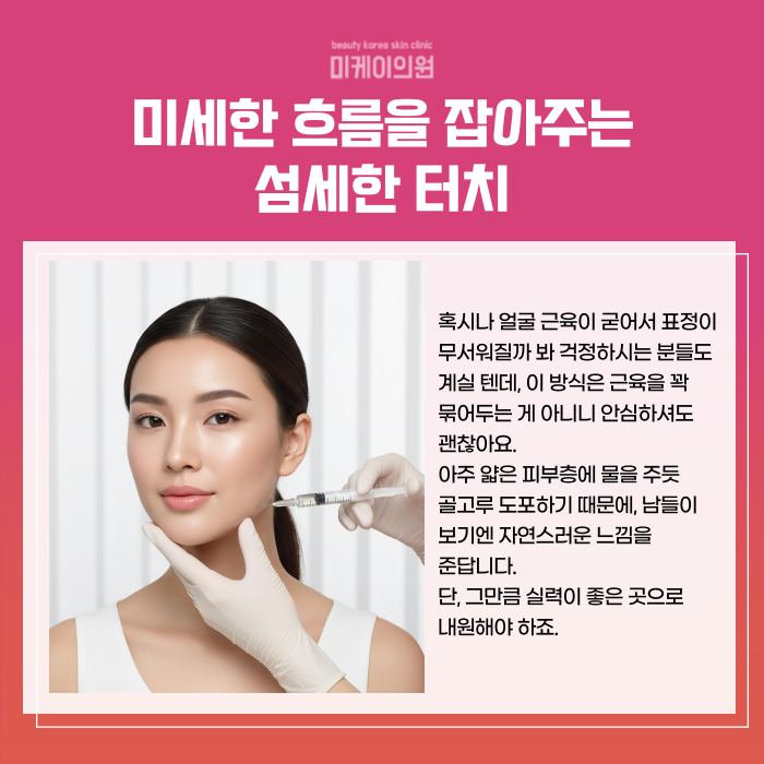 Skin Botox at Gangnam Station: A Natural-Looking Glow image 3