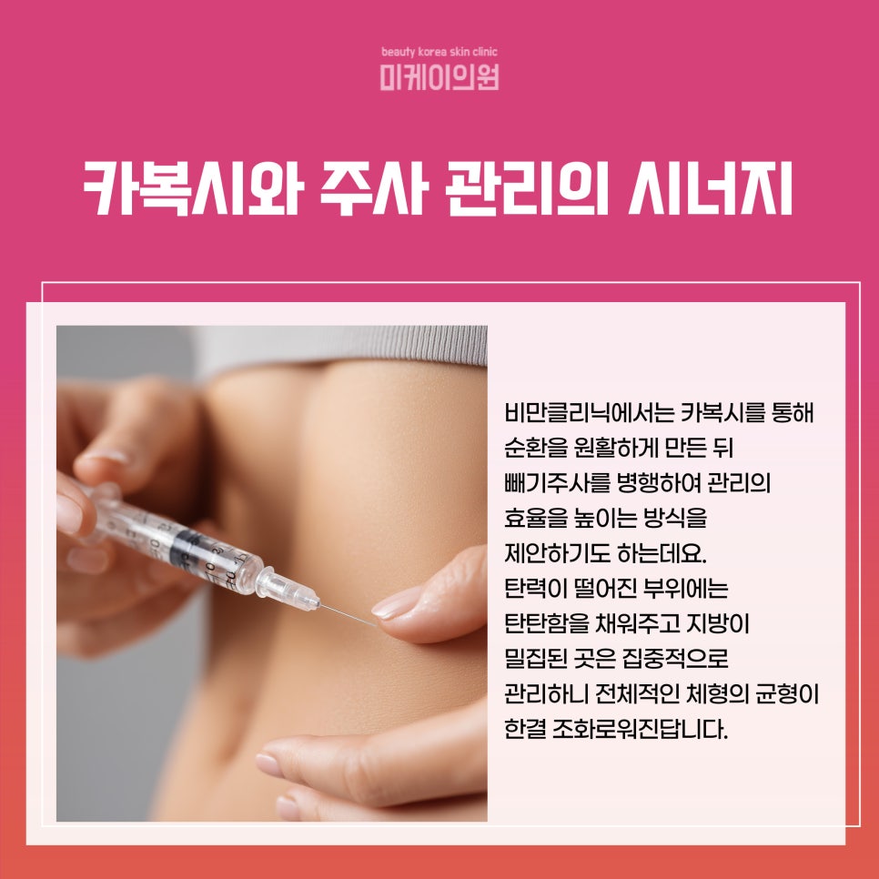 강남역 비만클리닉 맞춤형 체형 관리 관련 이미지 4