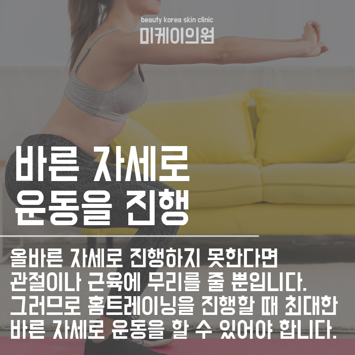홈트레이닝 루틴 및 종류 따라하며 다이어트 성공하자! 관련 이미지 4