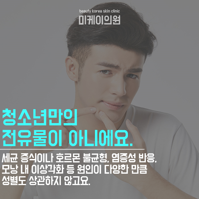 강남역여드름의원 개인별 피부타입에 맞는 관리를 해요 관련 이미지 4