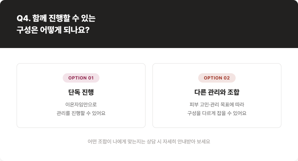 이온자임, 미세전류로 색소와 잔주름을 함께 관리하는 방법 관련 이미지 7