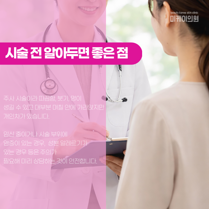 Is It Okay to Get Skin Booster Injections Frequently? image 6