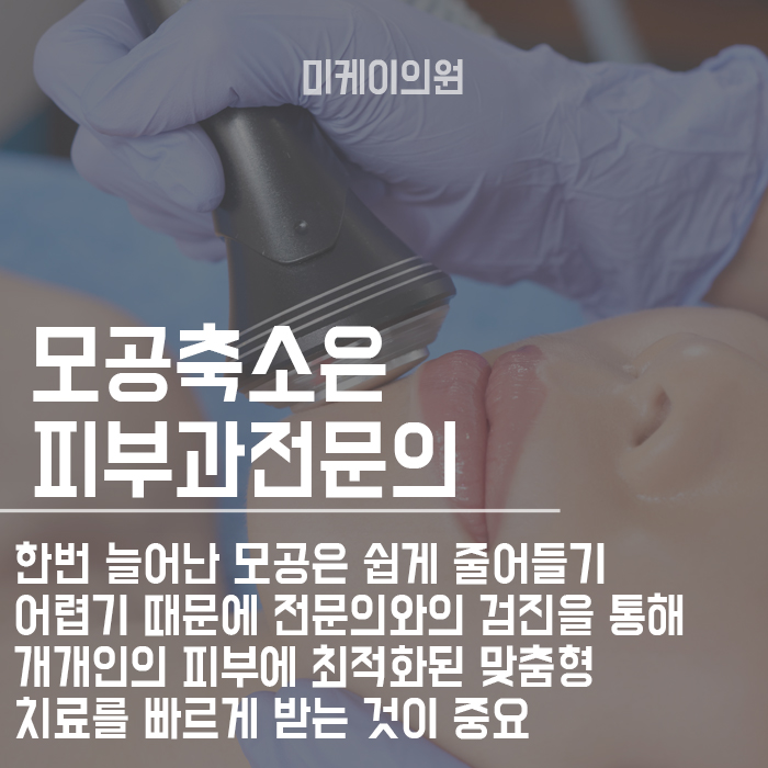 서초구에스테틱 넓어진 모공 줄이는 방법 관련 이미지 6