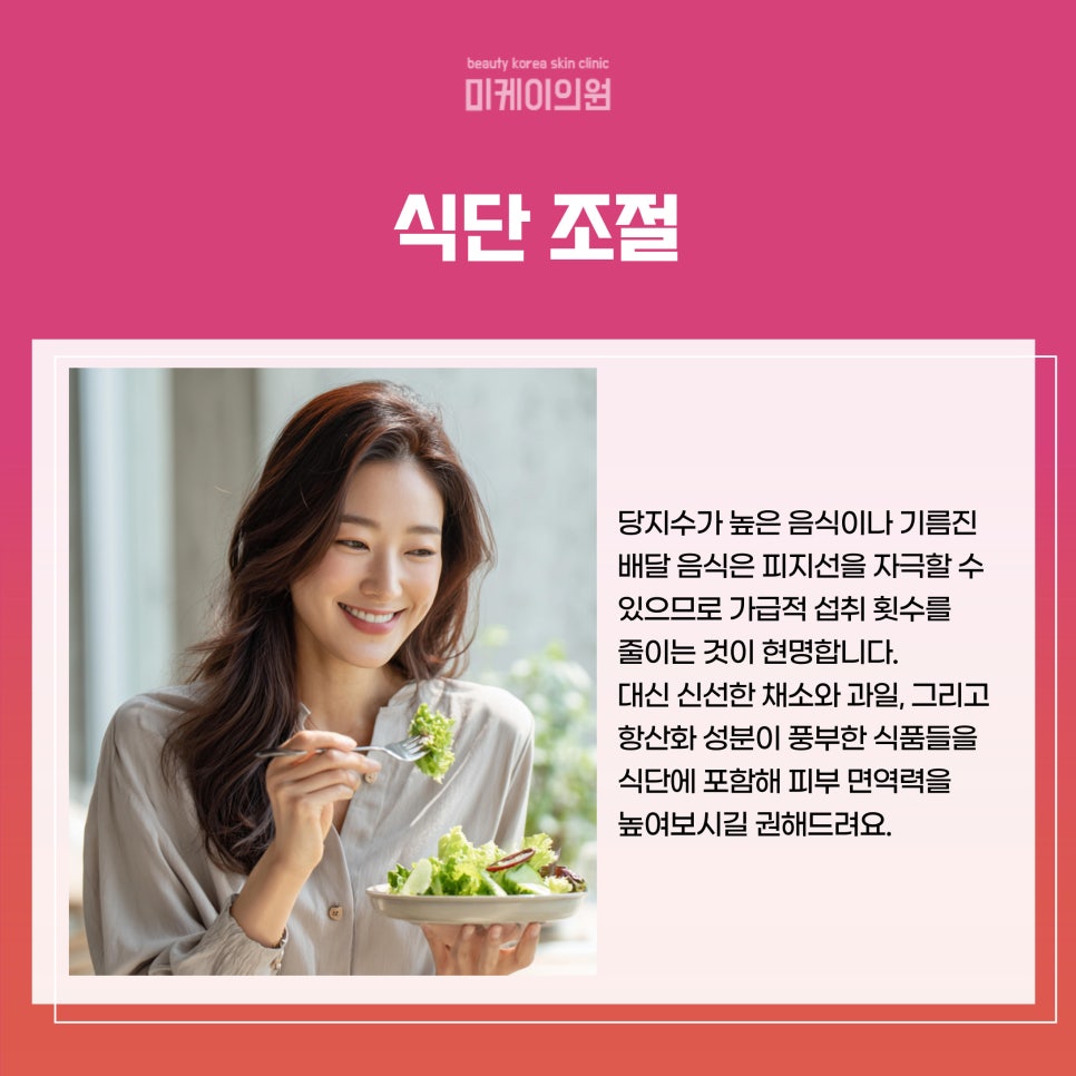 Gangnam Station Acne Dermatology Clinic Recommended Care Guide image 5