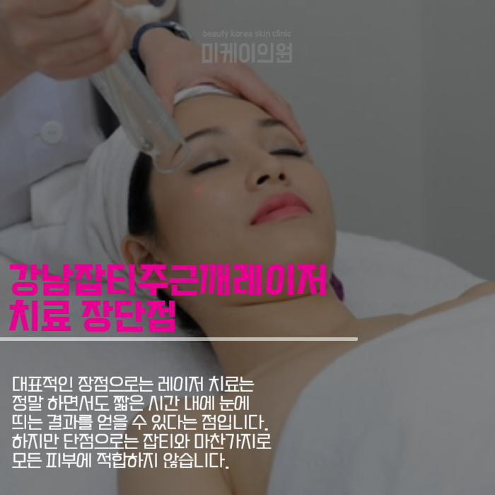 강남잡티주근깨레이저 정품으로 정량으로 관련 이미지 5