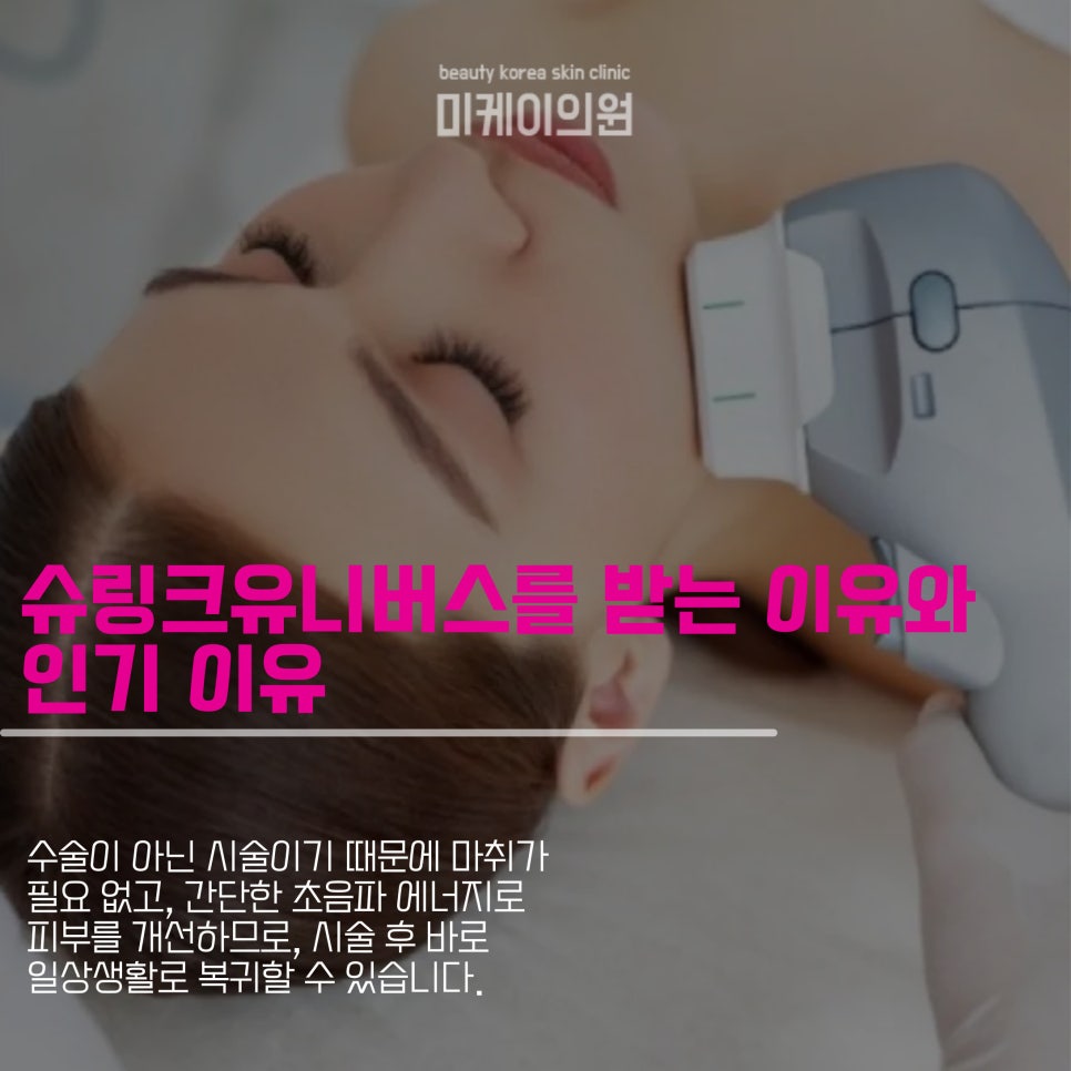 Fast-Acting Gangnam Station Shurink Universe 300-Shot Treatment image 3