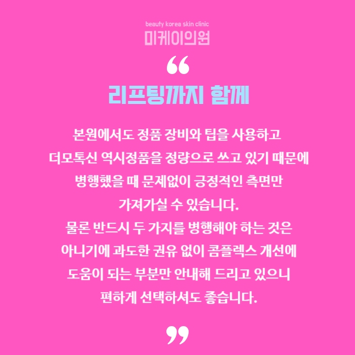 How to Restore Your Youth with Skin Botox in Seocho-gu image 6