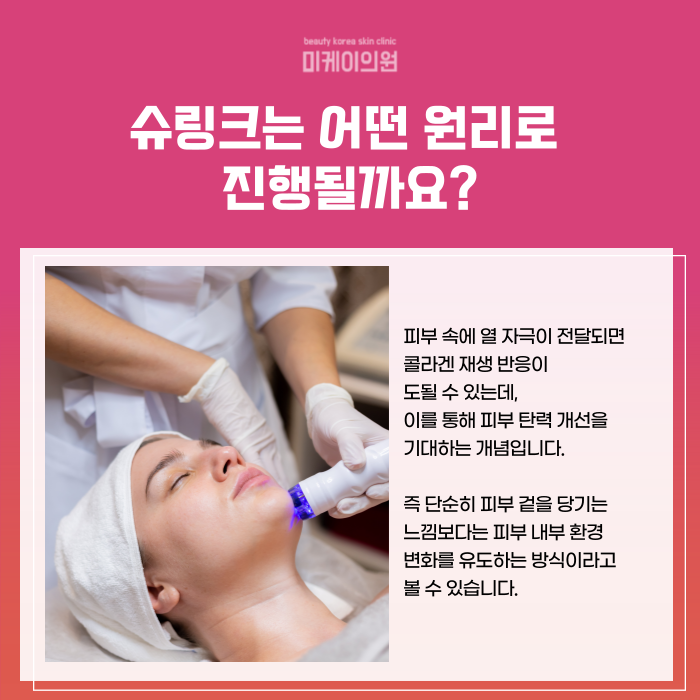 강남 슈링크 이벤트 피부 속 탄력 다지기 관련 이미지 2