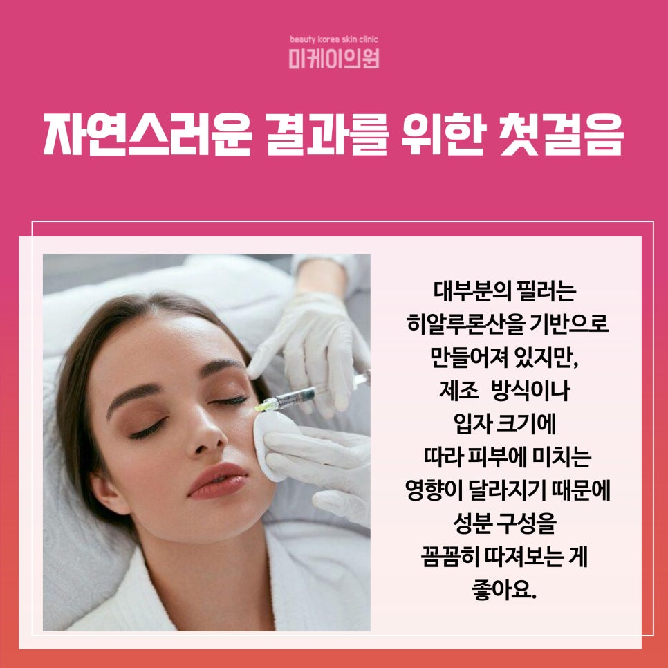 Preventing Filler Side Effects at Gangnam Station image 2