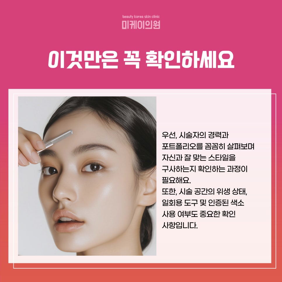 Gangnam Semi-Permanent Eyebrow Care for Natural Beauty image 5